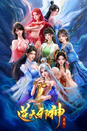 Against the Gods Season 2 (2026)