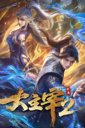 The Great Ruler Season 2 (2026)